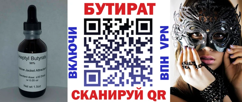 БУТИРАТ BDO shop формула Вуктыл хочу